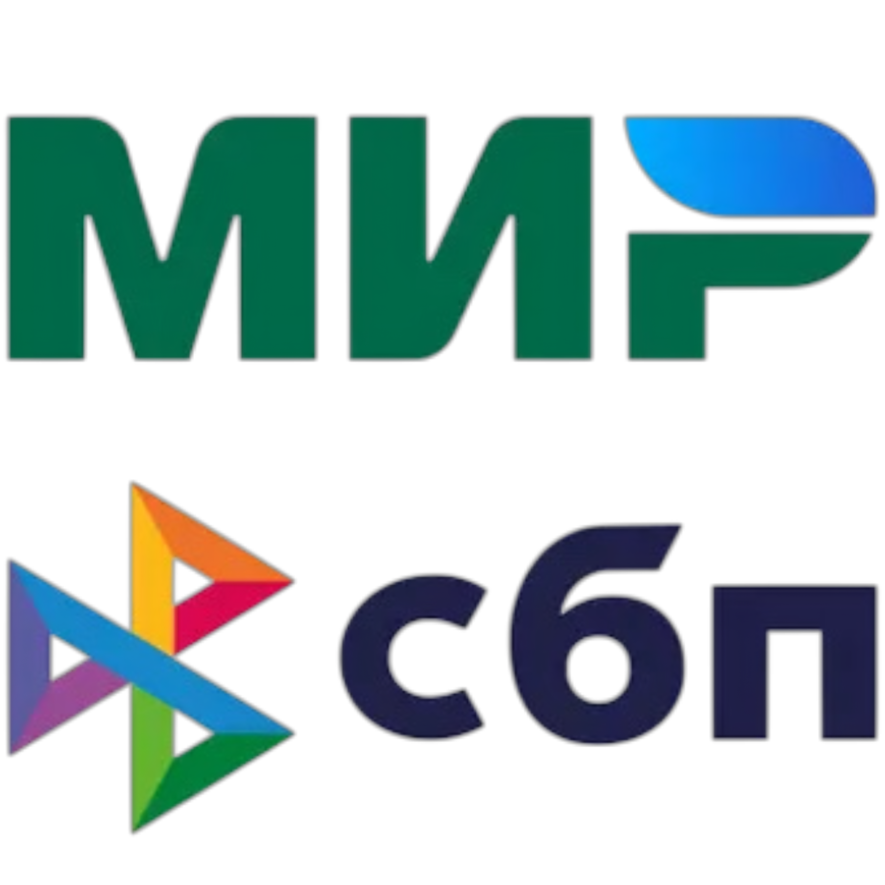 МИР, СБП
